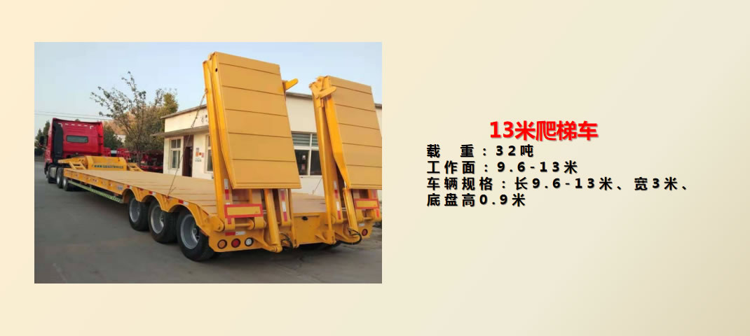 13米爬梯車
